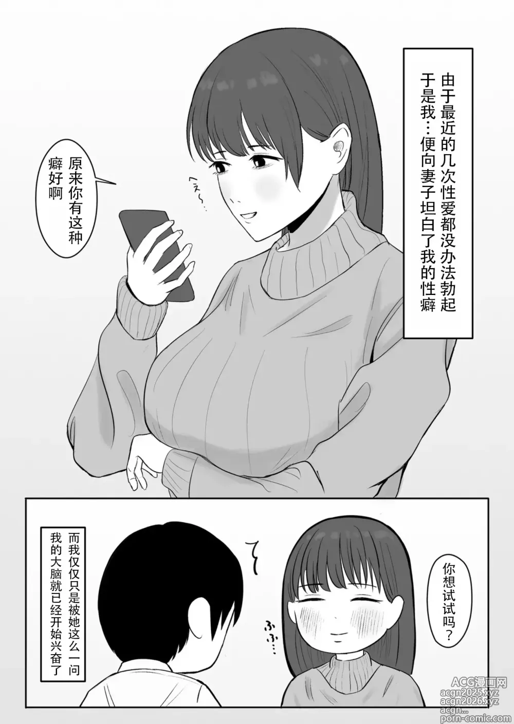 Page 5 of doujinshi Kounin Kareshi-