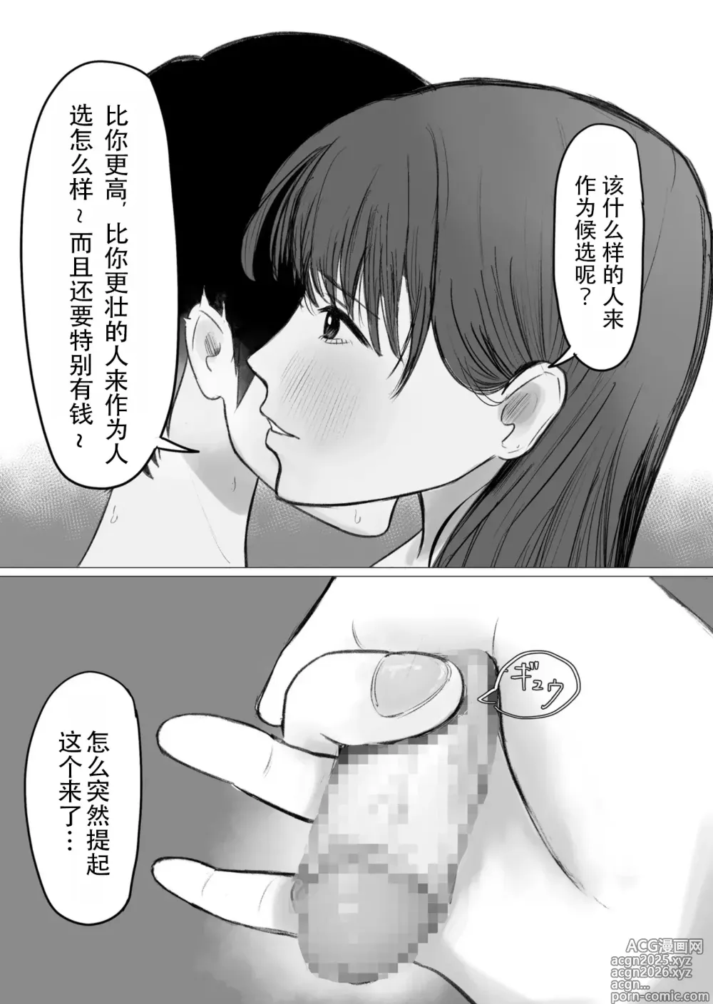 Page 7 of doujinshi Kounin Kareshi-