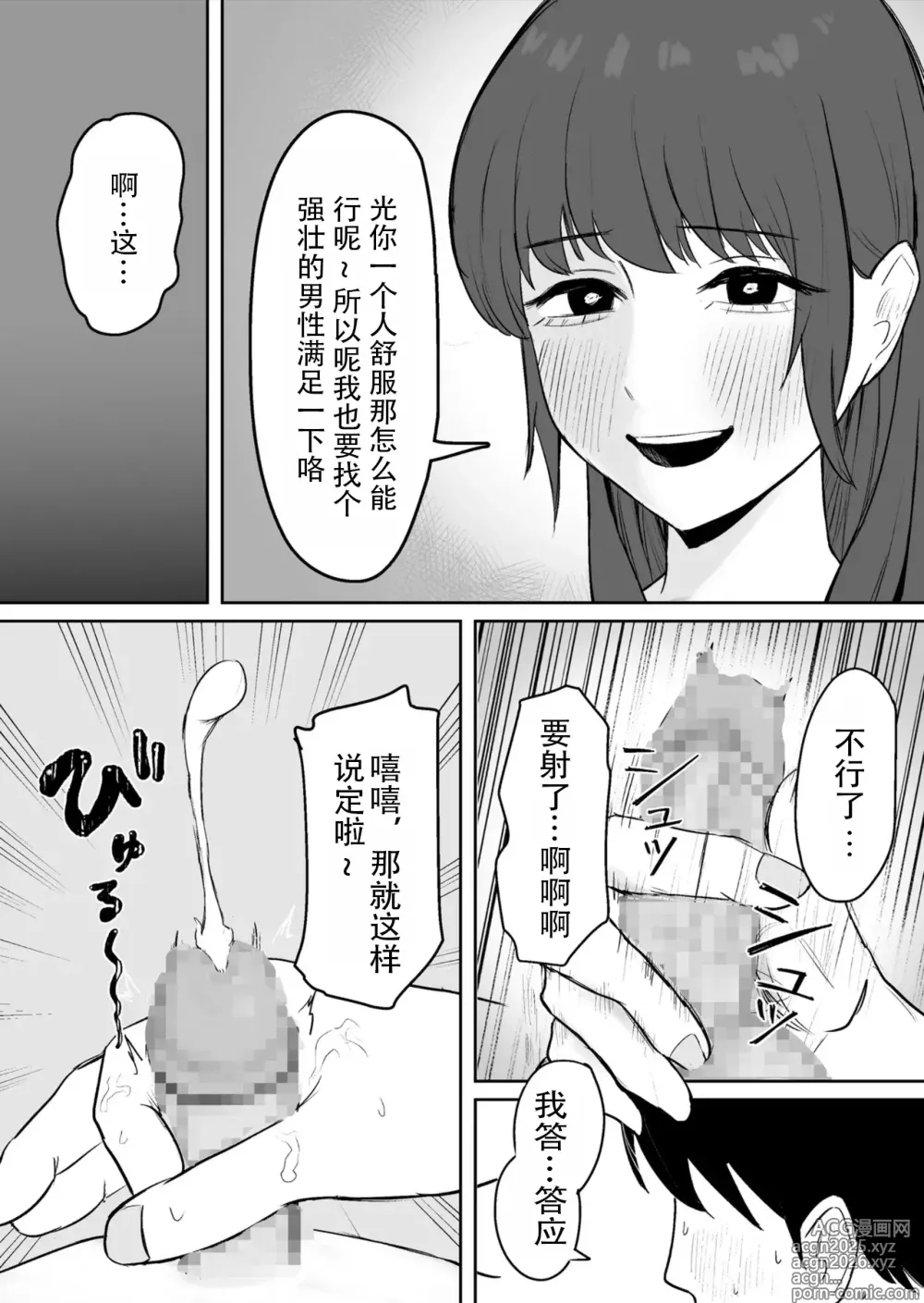 Page 10 of doujinshi Kounin Kareshi-