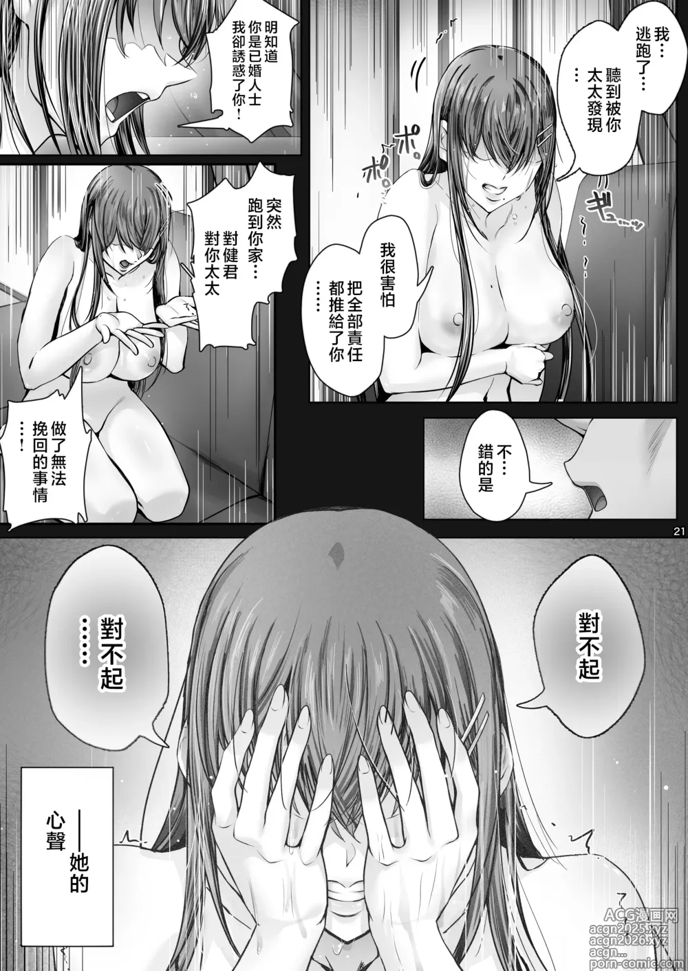Page 20 of doujinshi Kajitsu 8
