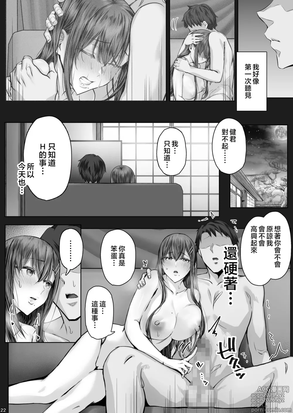 Page 21 of doujinshi Kajitsu 8