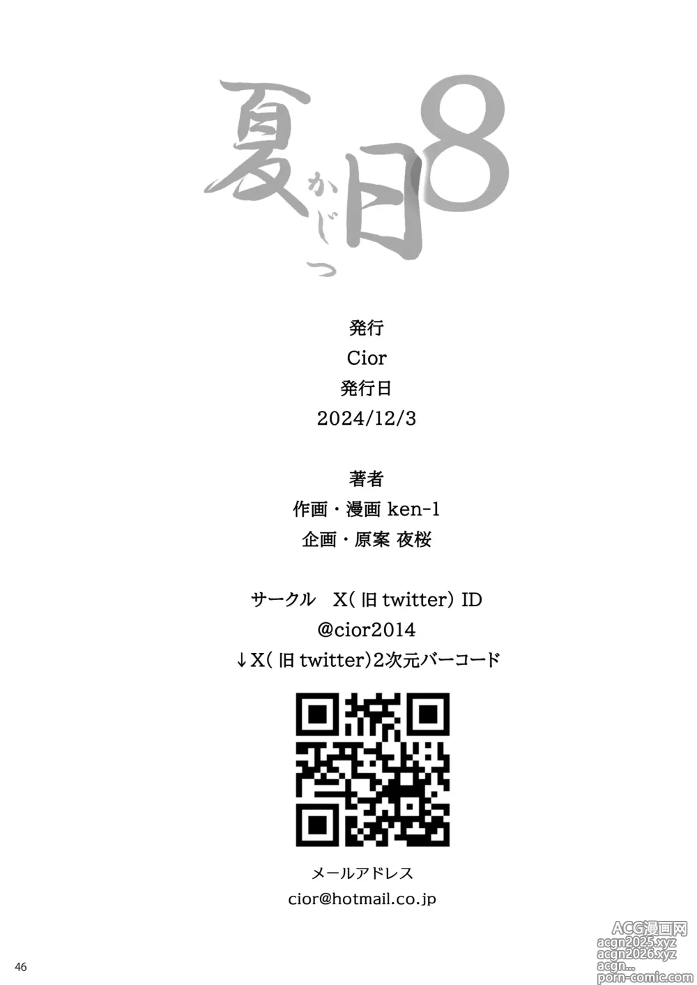 Page 45 of doujinshi Kajitsu 8