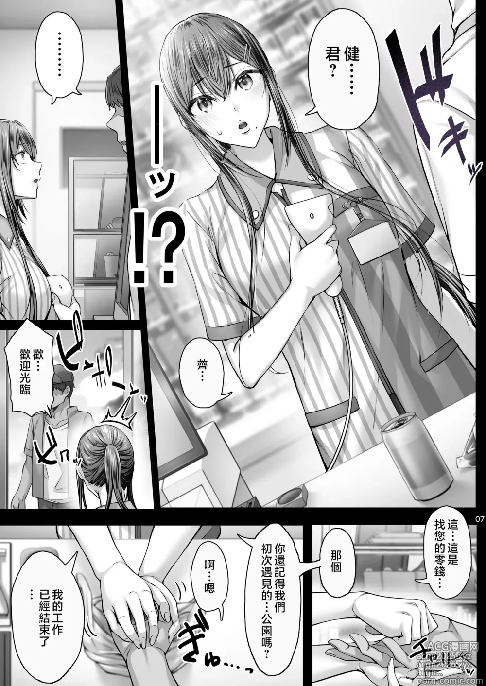 Page 6 of doujinshi Kajitsu 8