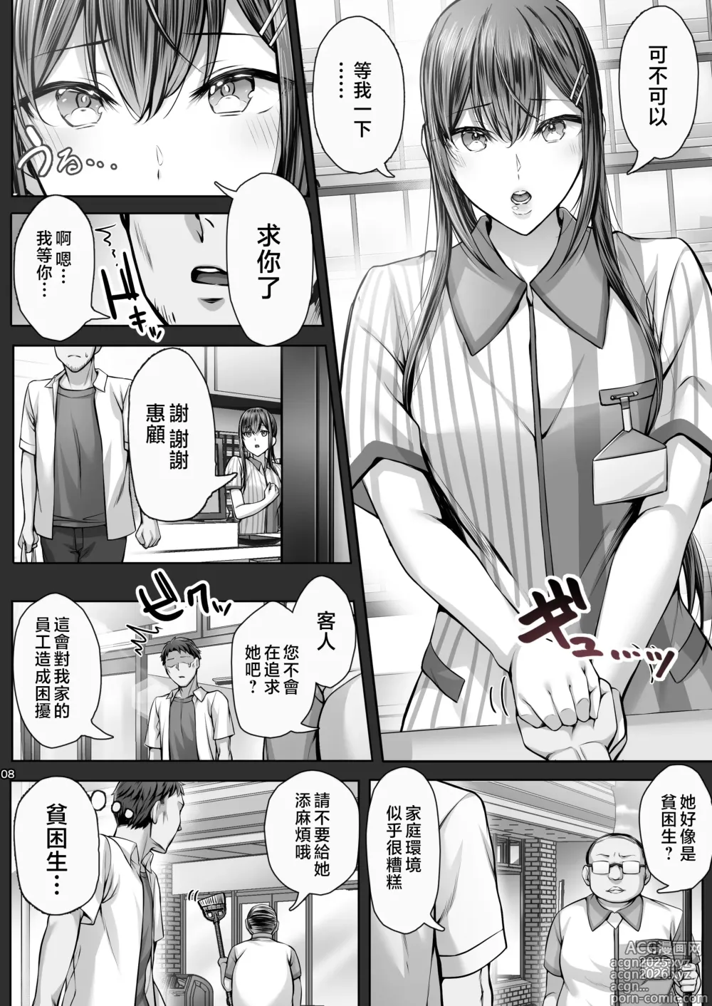 Page 7 of doujinshi Kajitsu 8