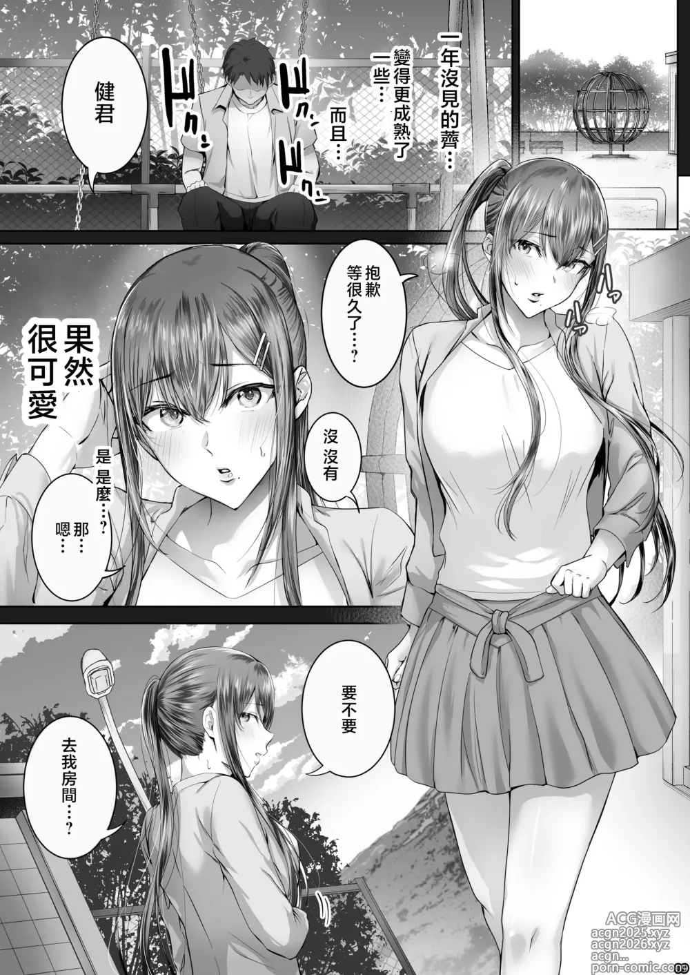 Page 8 of doujinshi Kajitsu 8