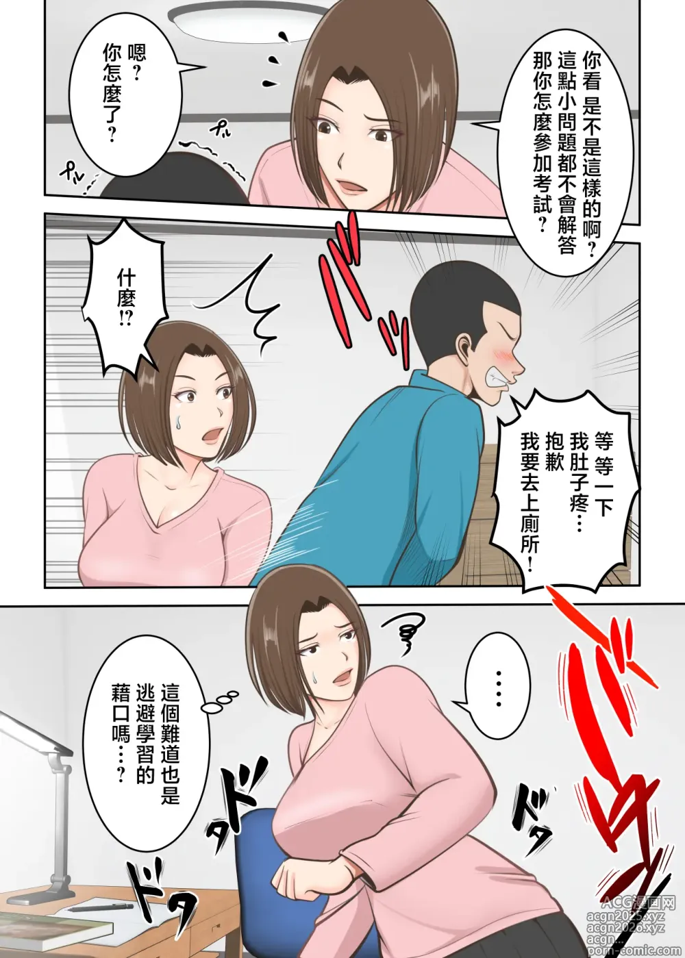Page 11 of doujinshi Oni no Kyouiku Mama ga Musuko to Amaama SEX Suru made