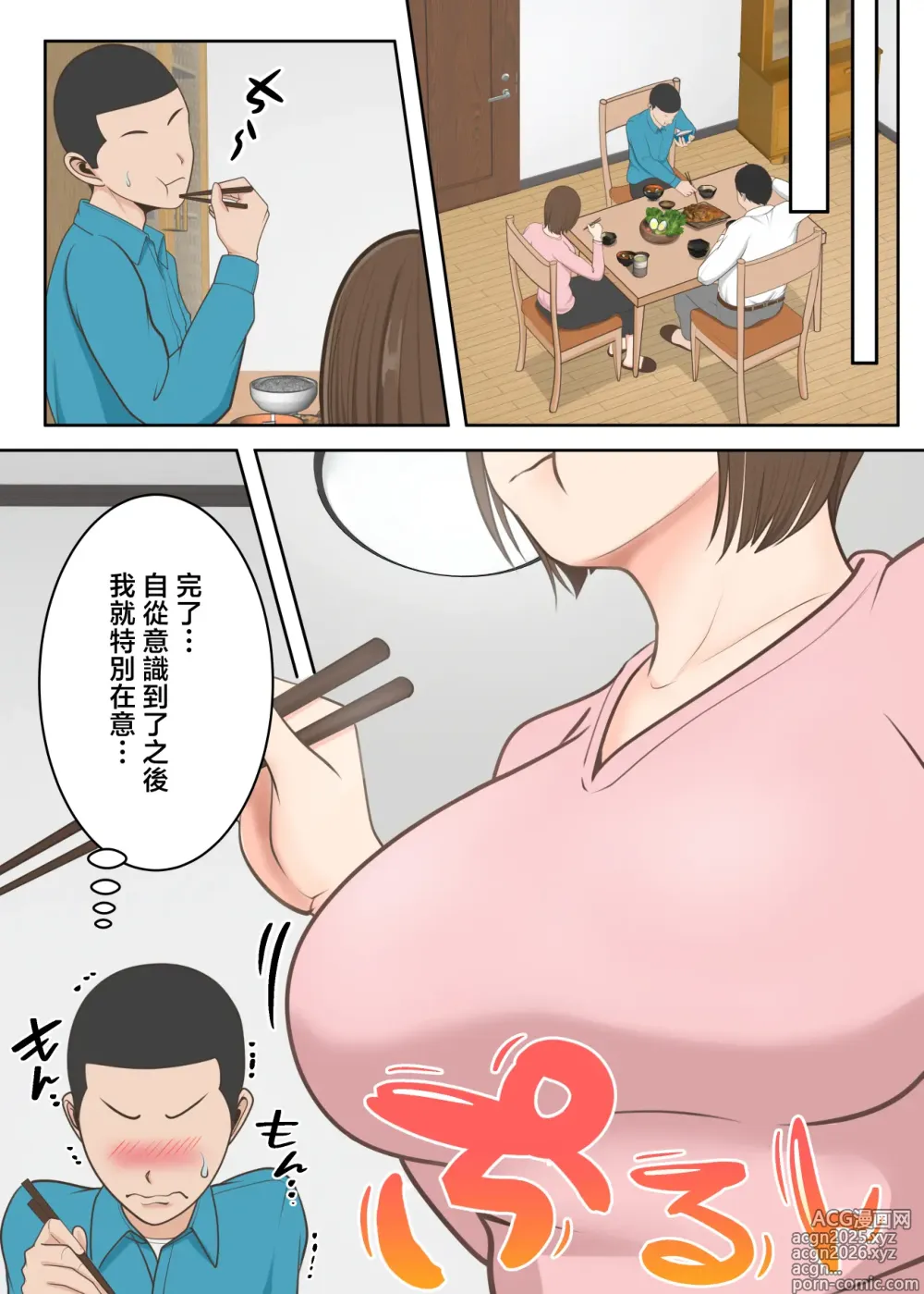 Page 12 of doujinshi Oni no Kyouiku Mama ga Musuko to Amaama SEX Suru made
