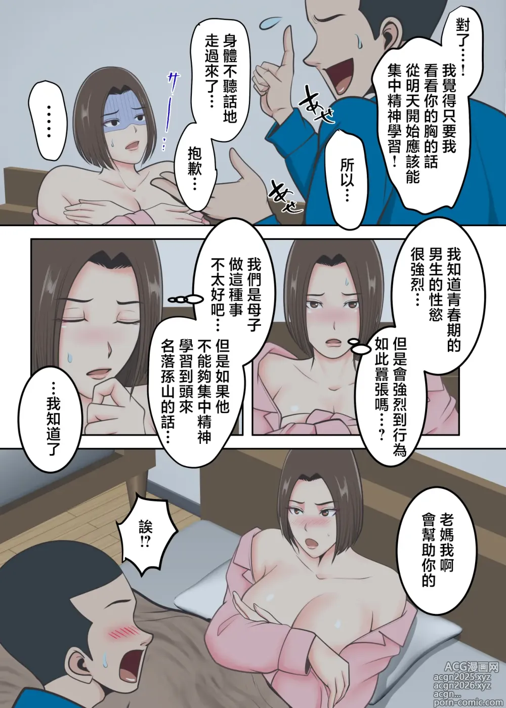 Page 20 of doujinshi Oni no Kyouiku Mama ga Musuko to Amaama SEX Suru made