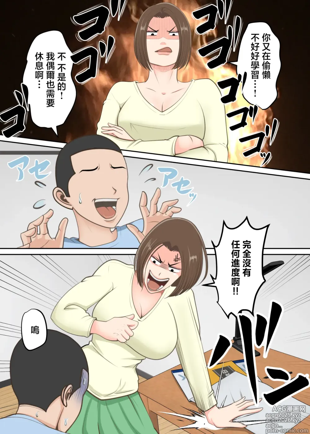 Page 3 of doujinshi Oni no Kyouiku Mama ga Musuko to Amaama SEX Suru made