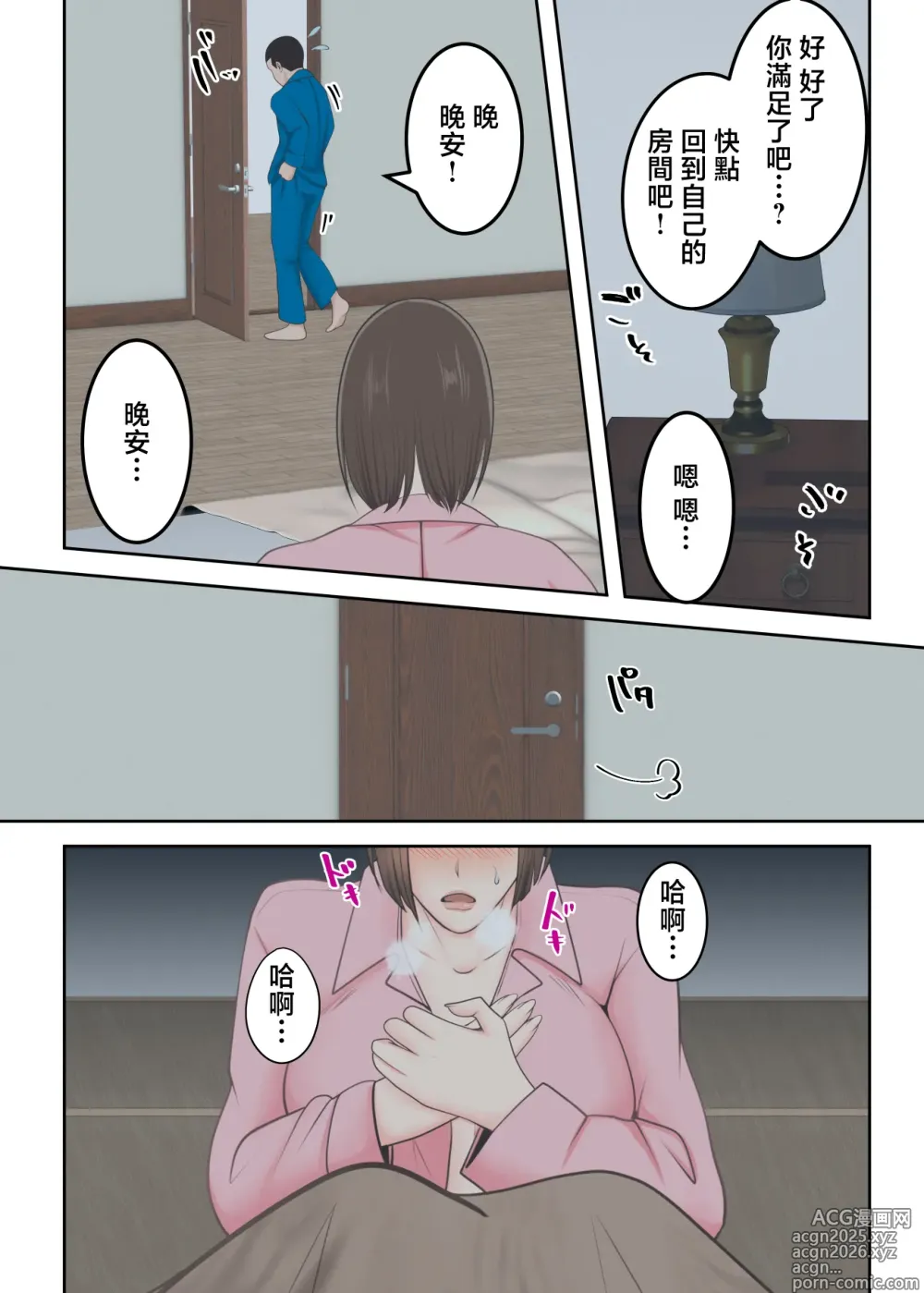 Page 29 of doujinshi Oni no Kyouiku Mama ga Musuko to Amaama SEX Suru made
