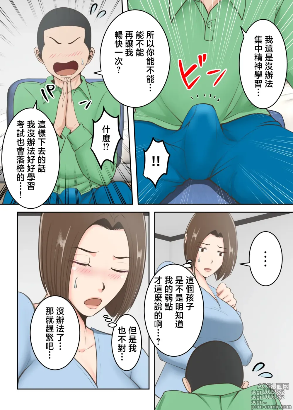 Page 32 of doujinshi Oni no Kyouiku Mama ga Musuko to Amaama SEX Suru made
