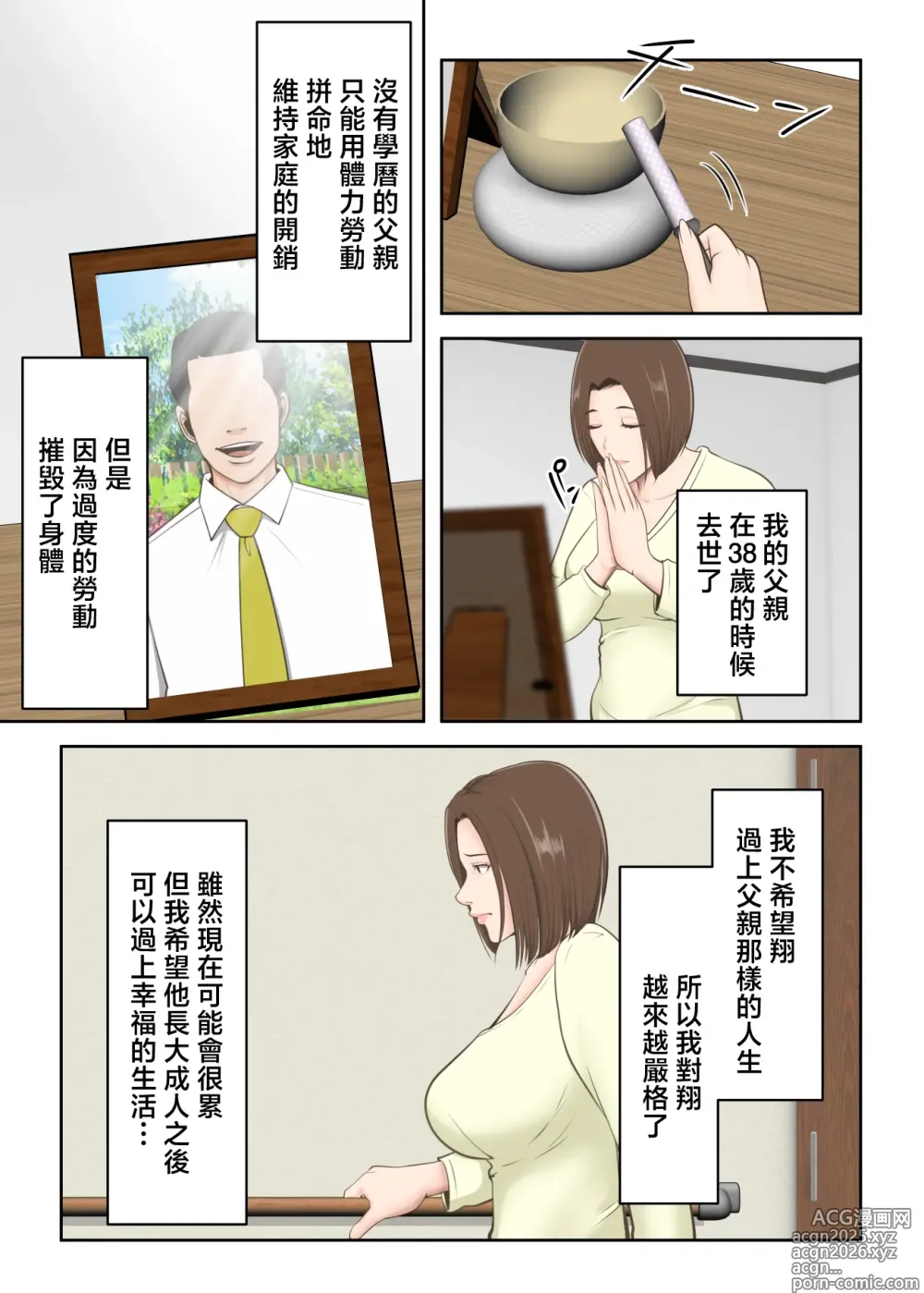 Page 6 of doujinshi Oni no Kyouiku Mama ga Musuko to Amaama SEX Suru made