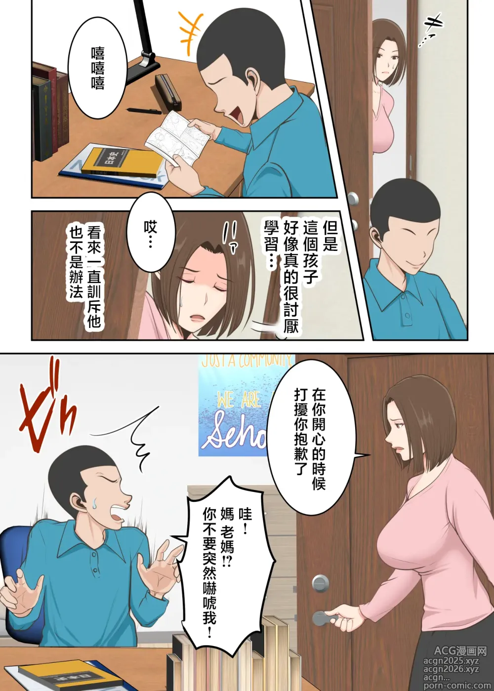 Page 7 of doujinshi Oni no Kyouiku Mama ga Musuko to Amaama SEX Suru made