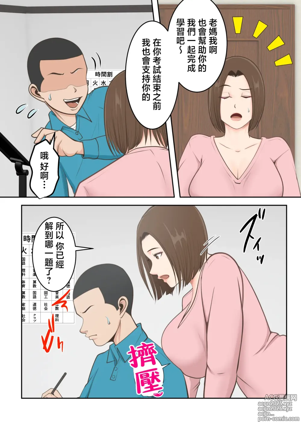 Page 8 of doujinshi Oni no Kyouiku Mama ga Musuko to Amaama SEX Suru made