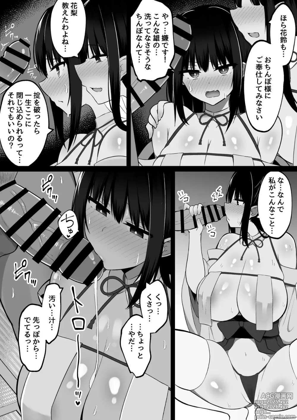 Page 12 of doujinshi 淫神ノ巫女～村の掟で勃起ちんぽに逆らえないでか乳巫女姉妹と神社に閉じ込められ…勃起しまくり種付けしまくりの3日間