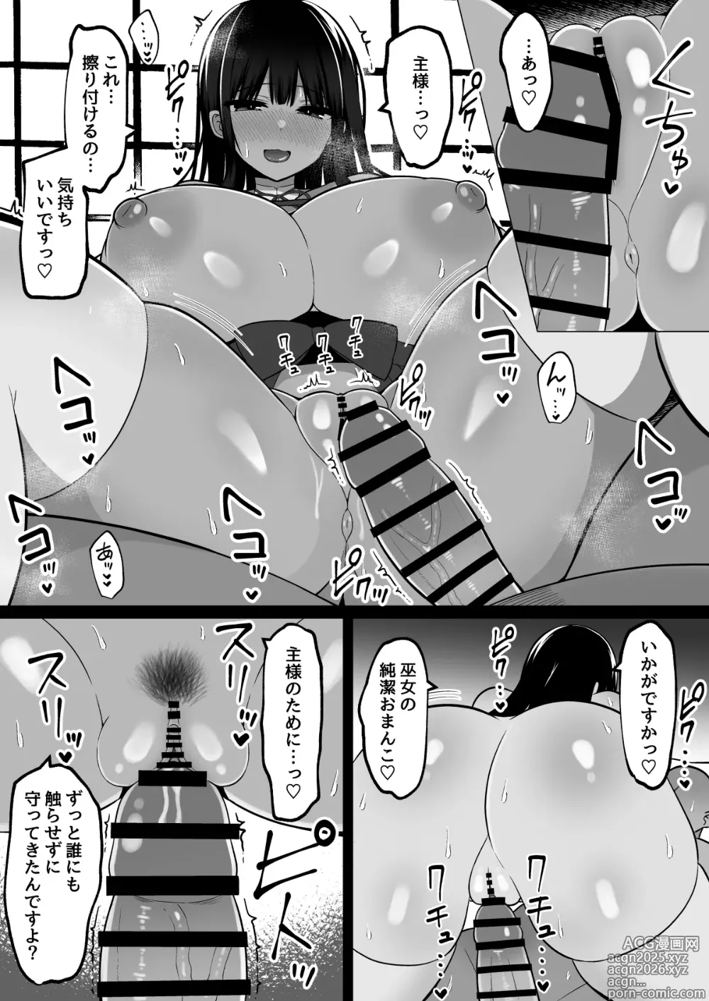 Page 16 of doujinshi 淫神ノ巫女～村の掟で勃起ちんぽに逆らえないでか乳巫女姉妹と神社に閉じ込められ…勃起しまくり種付けしまくりの3日間
