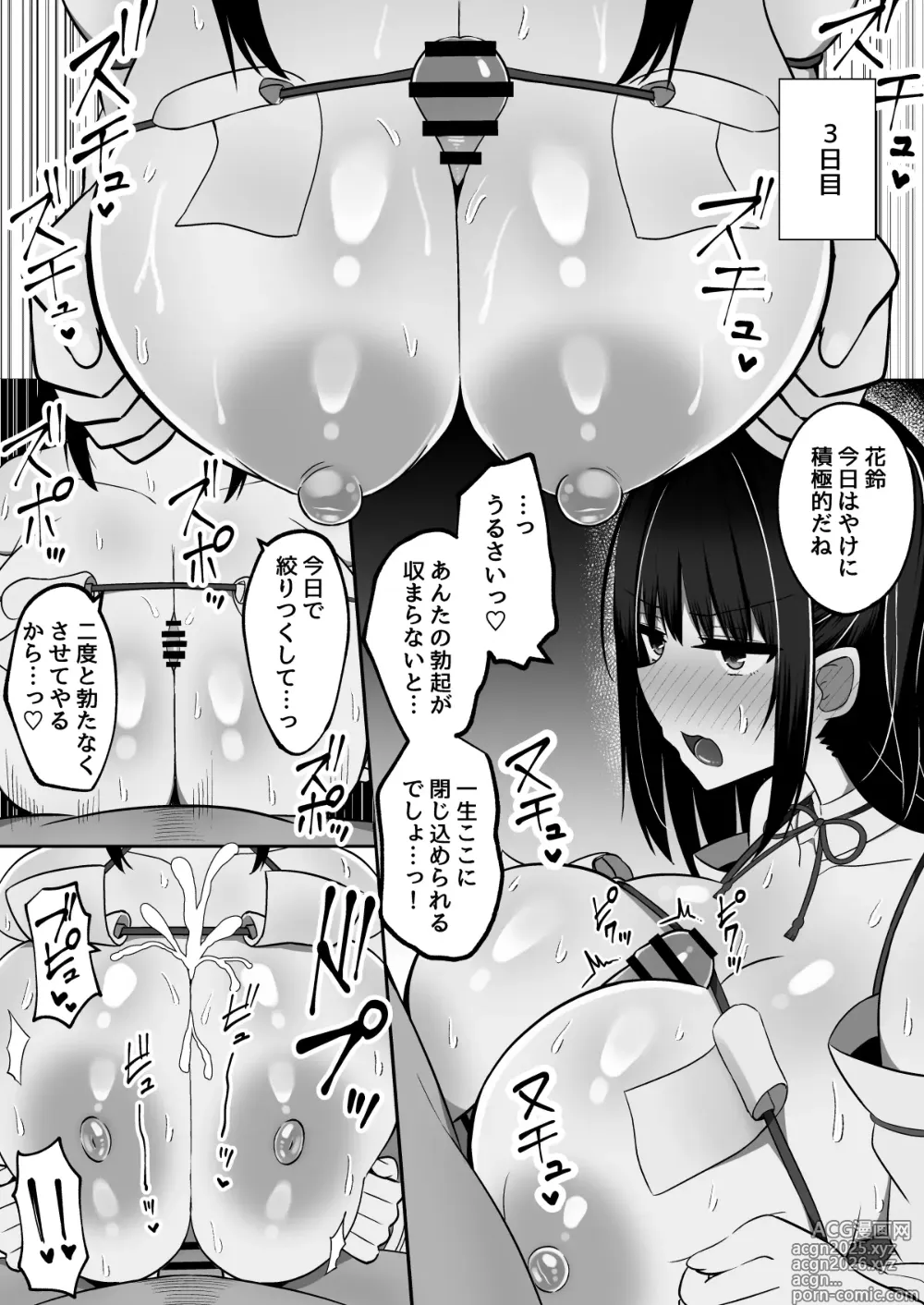 Page 43 of doujinshi 淫神ノ巫女～村の掟で勃起ちんぽに逆らえないでか乳巫女姉妹と神社に閉じ込められ…勃起しまくり種付けしまくりの3日間