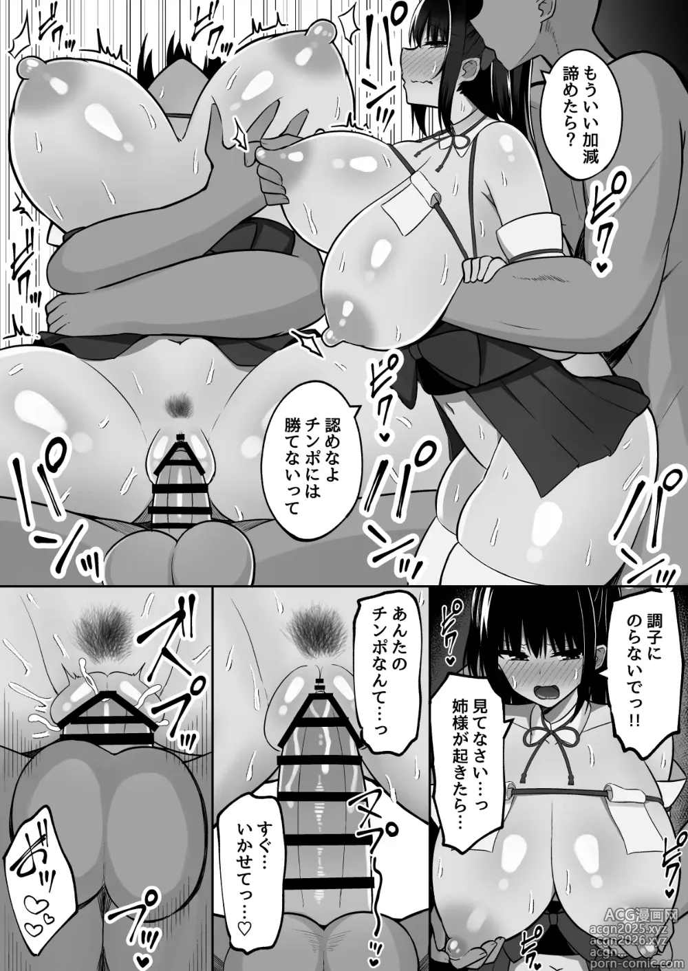 Page 48 of doujinshi 淫神ノ巫女～村の掟で勃起ちんぽに逆らえないでか乳巫女姉妹と神社に閉じ込められ…勃起しまくり種付けしまくりの3日間