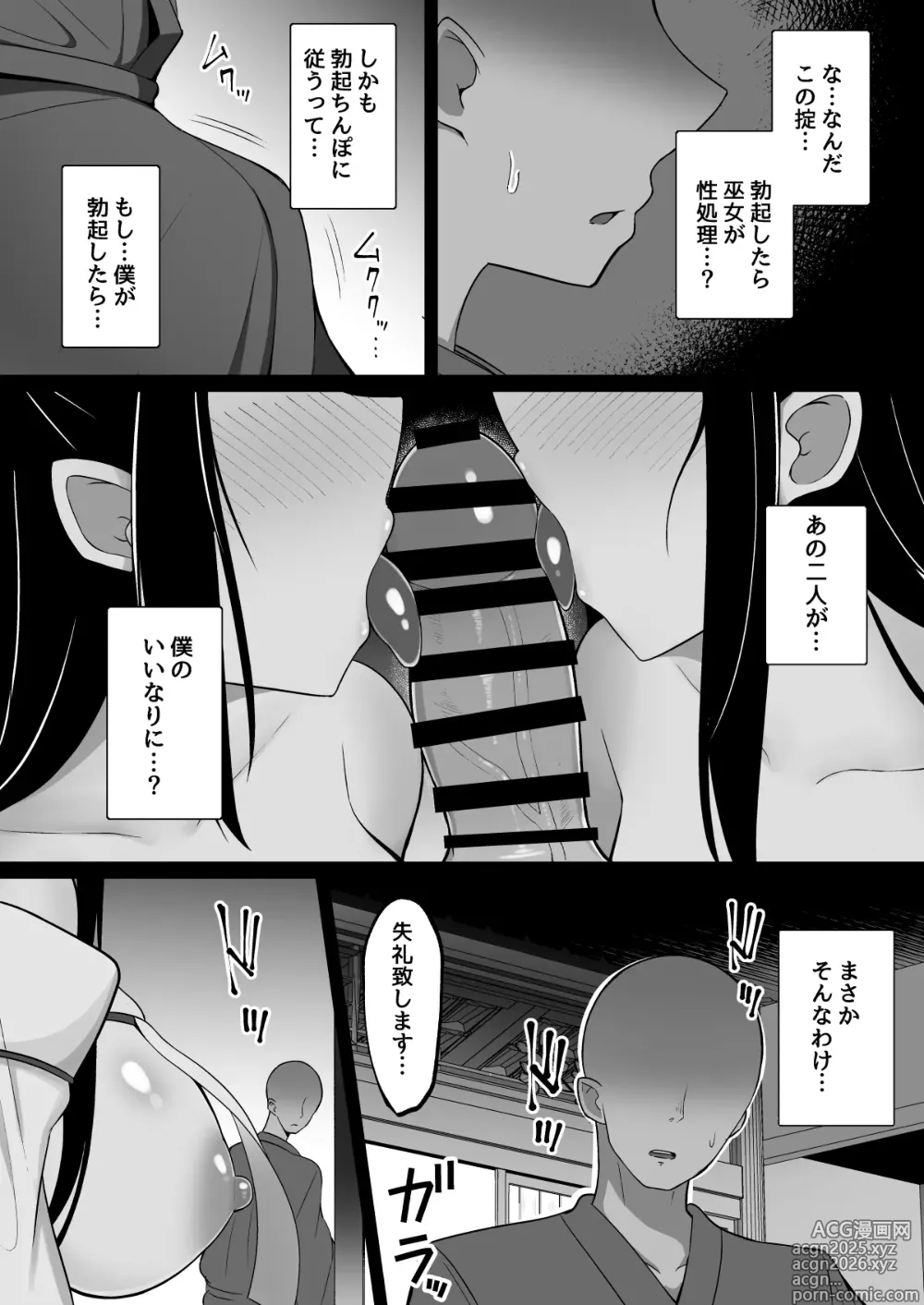 Page 6 of doujinshi 淫神ノ巫女～村の掟で勃起ちんぽに逆らえないでか乳巫女姉妹と神社に閉じ込められ…勃起しまくり種付けしまくりの3日間
