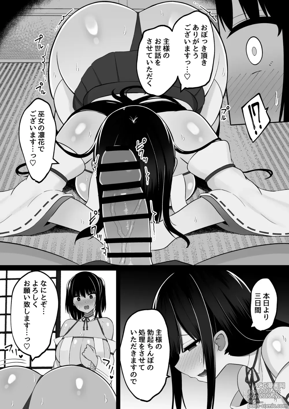Page 9 of doujinshi 淫神ノ巫女～村の掟で勃起ちんぽに逆らえないでか乳巫女姉妹と神社に閉じ込められ…勃起しまくり種付けしまくりの3日間