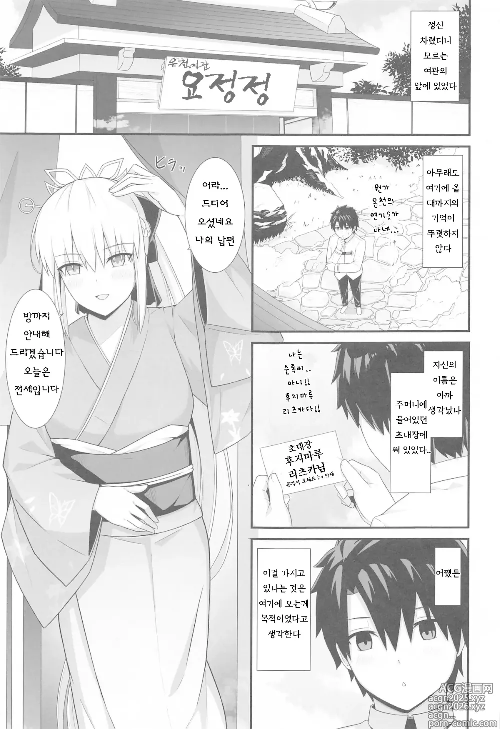 Page 2 of doujinshi 모르간 폐하와 온천여관