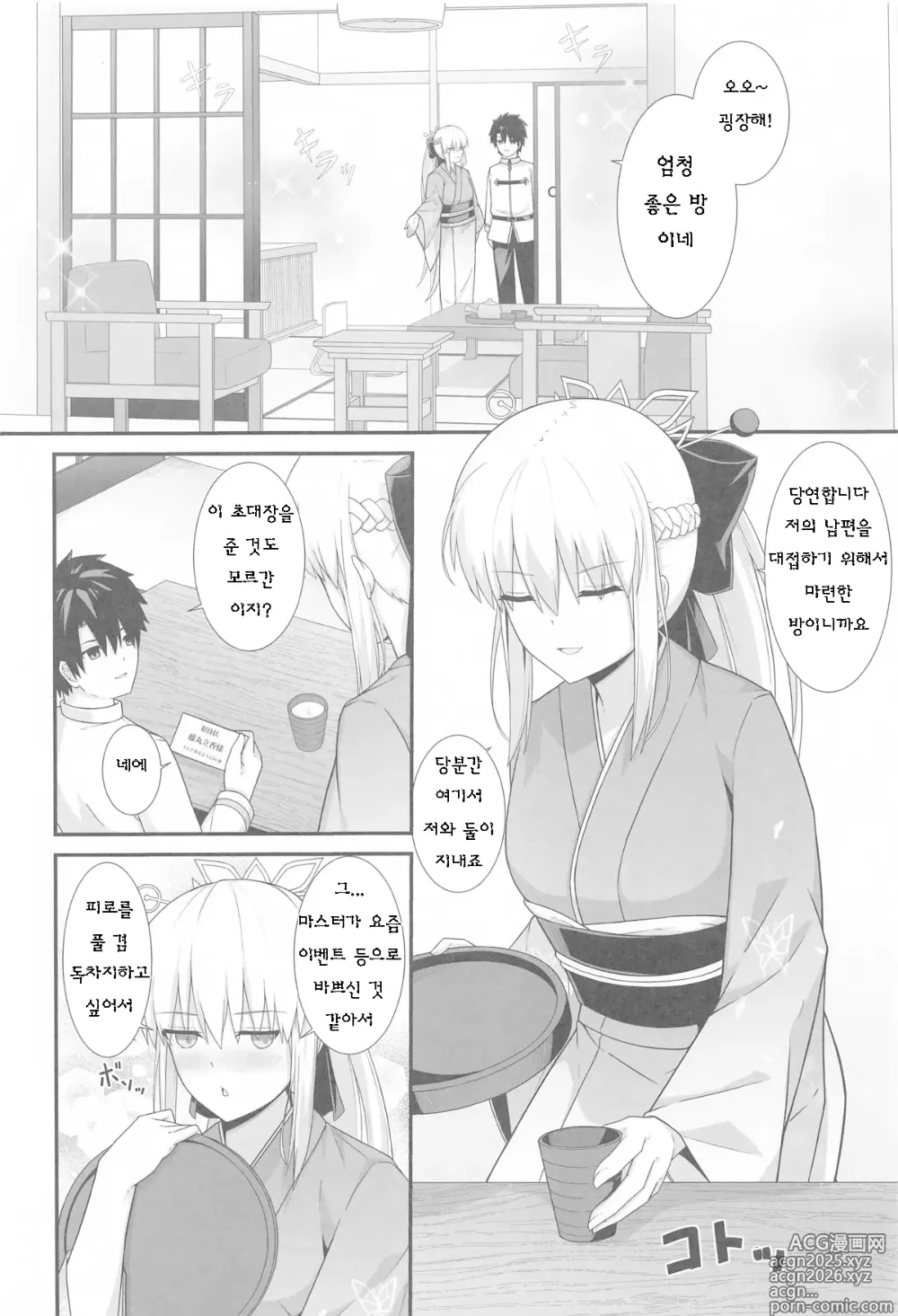 Page 3 of doujinshi 모르간 폐하와 온천여관