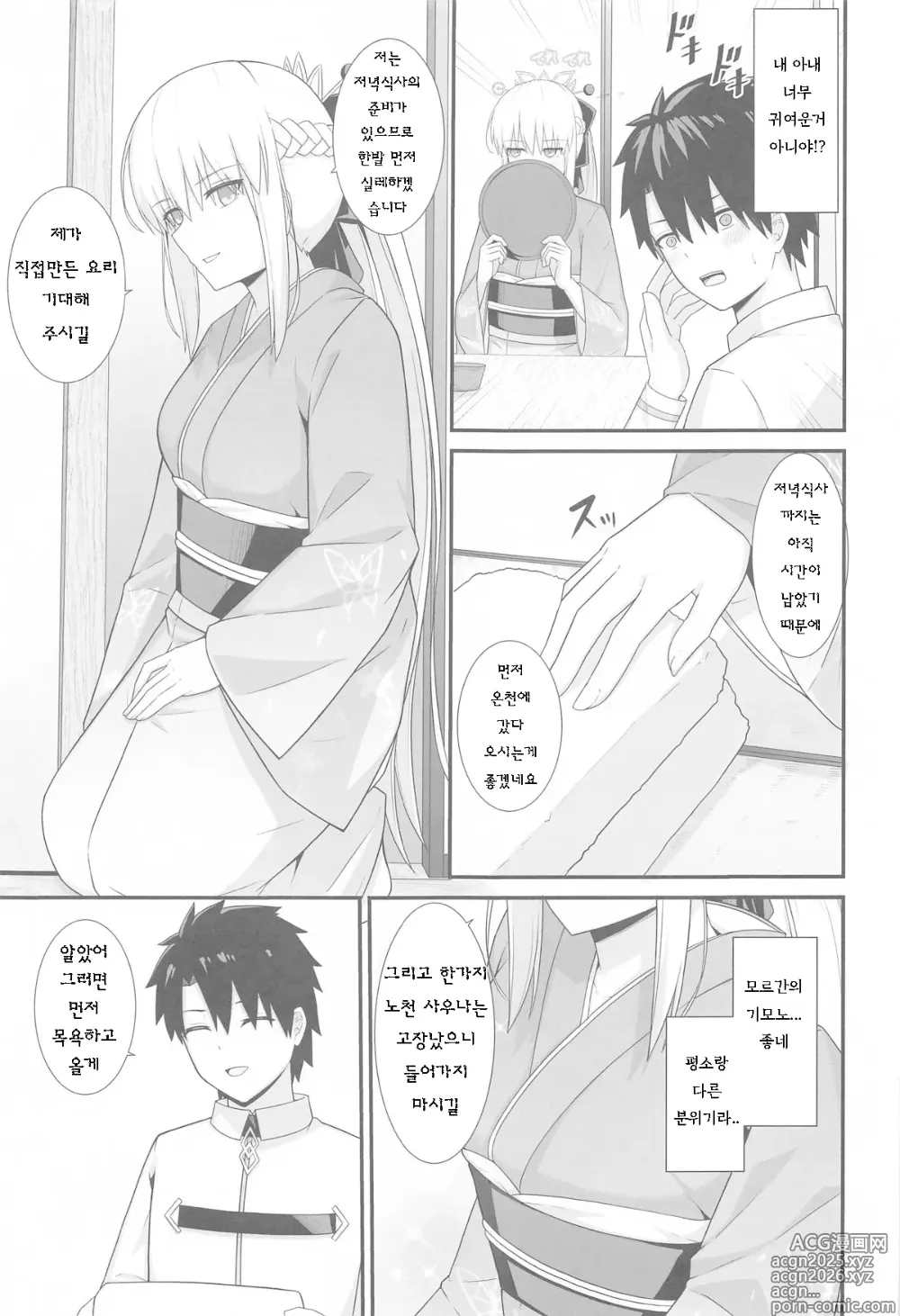 Page 4 of doujinshi 모르간 폐하와 온천여관