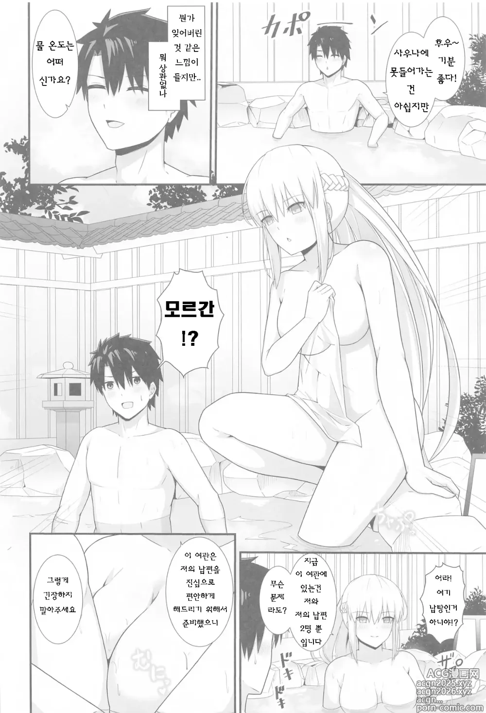Page 5 of doujinshi 모르간 폐하와 온천여관