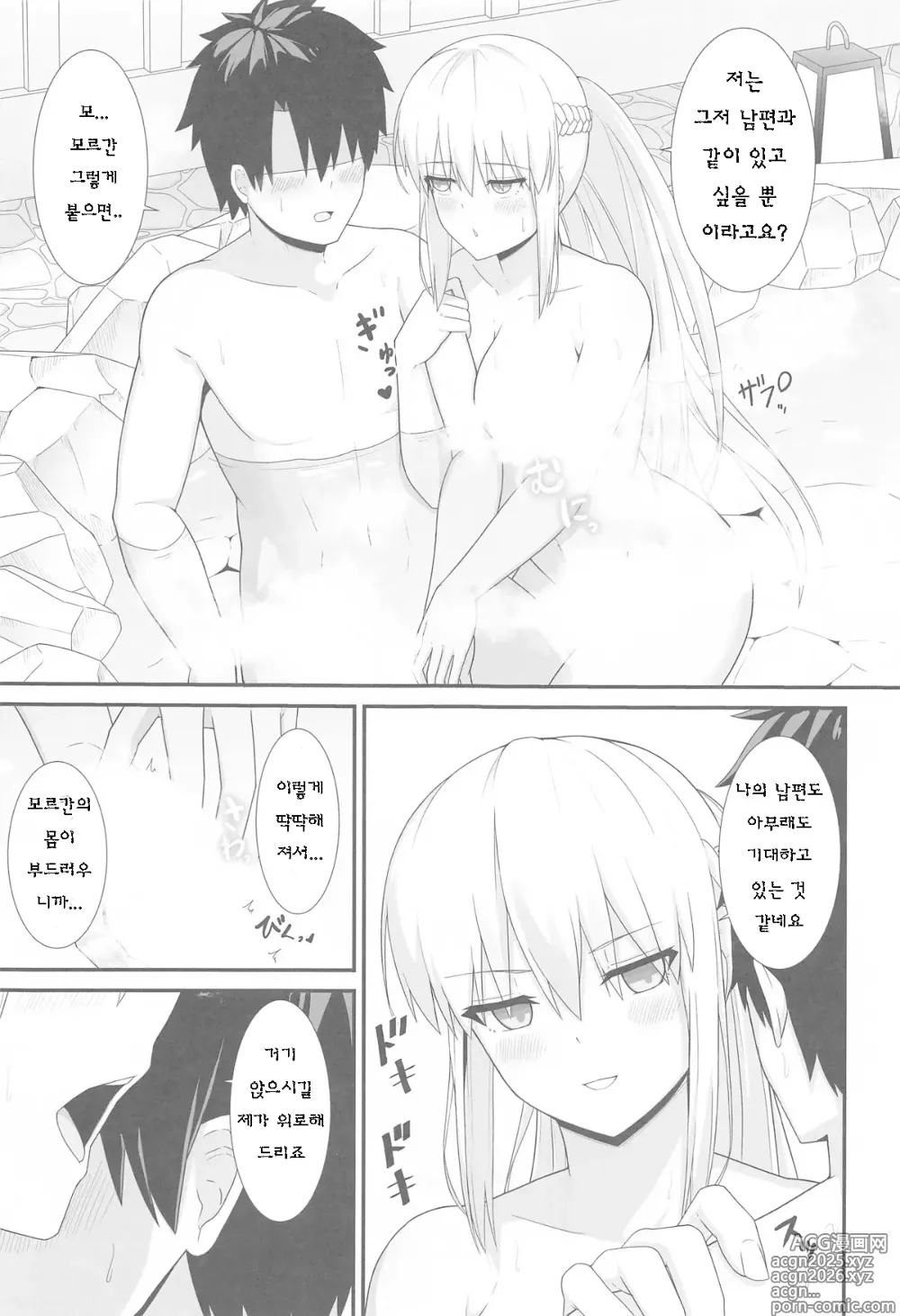 Page 6 of doujinshi 모르간 폐하와 온천여관