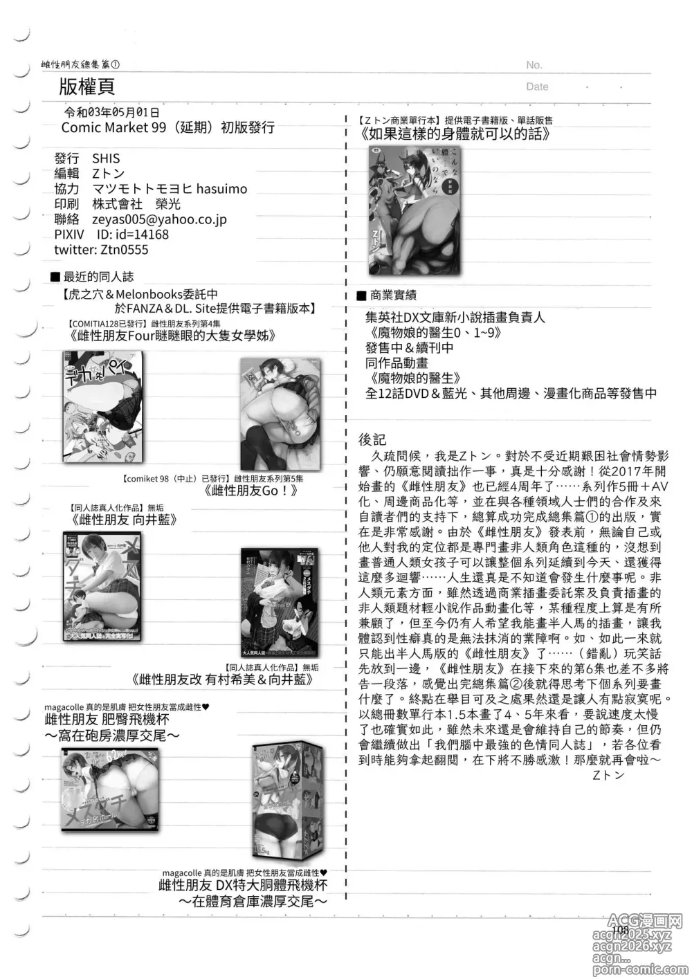 Page 108 of doujinshi 雌性朋友。總集篇1