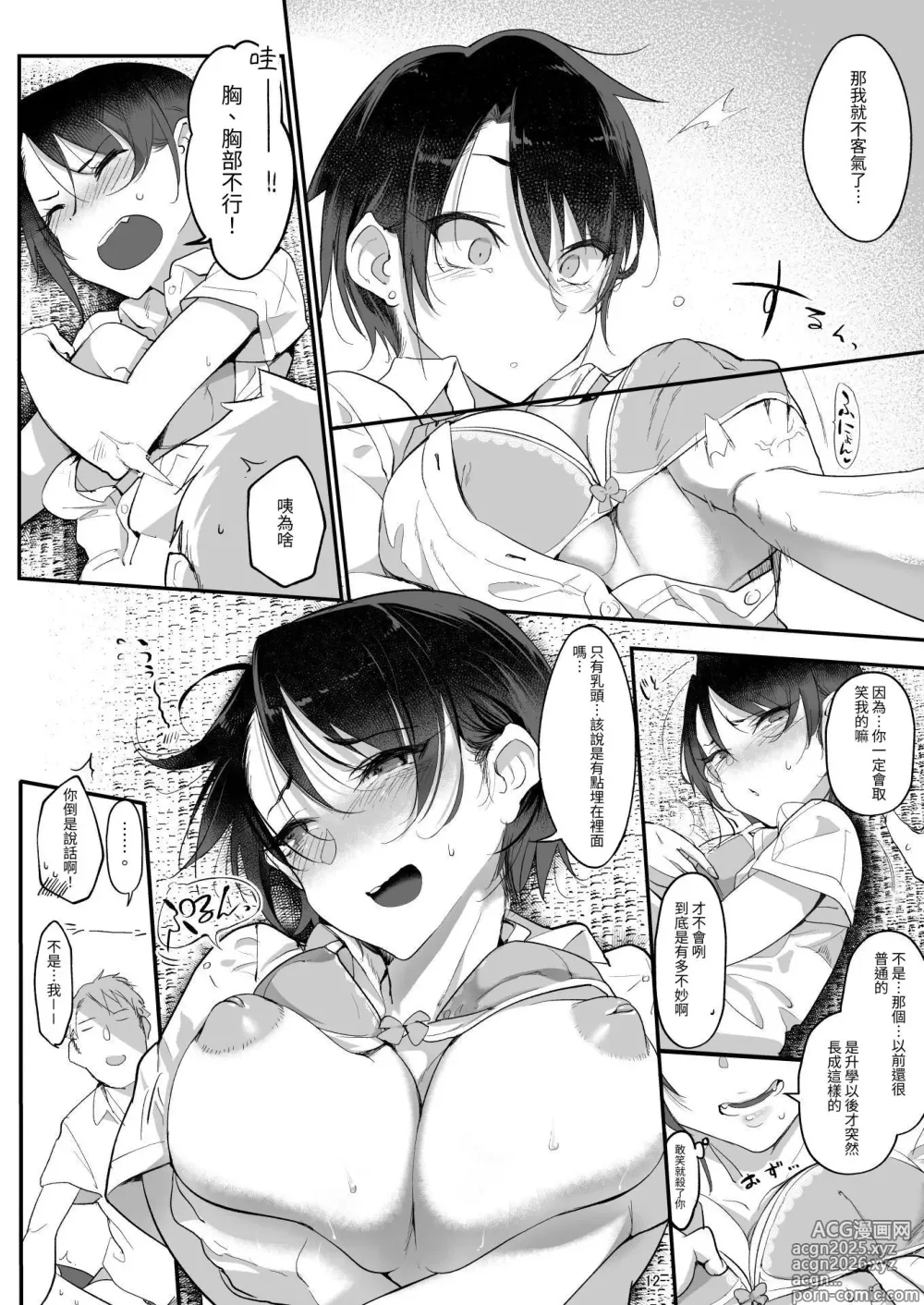 Page 12 of doujinshi 雌性朋友。總集篇1