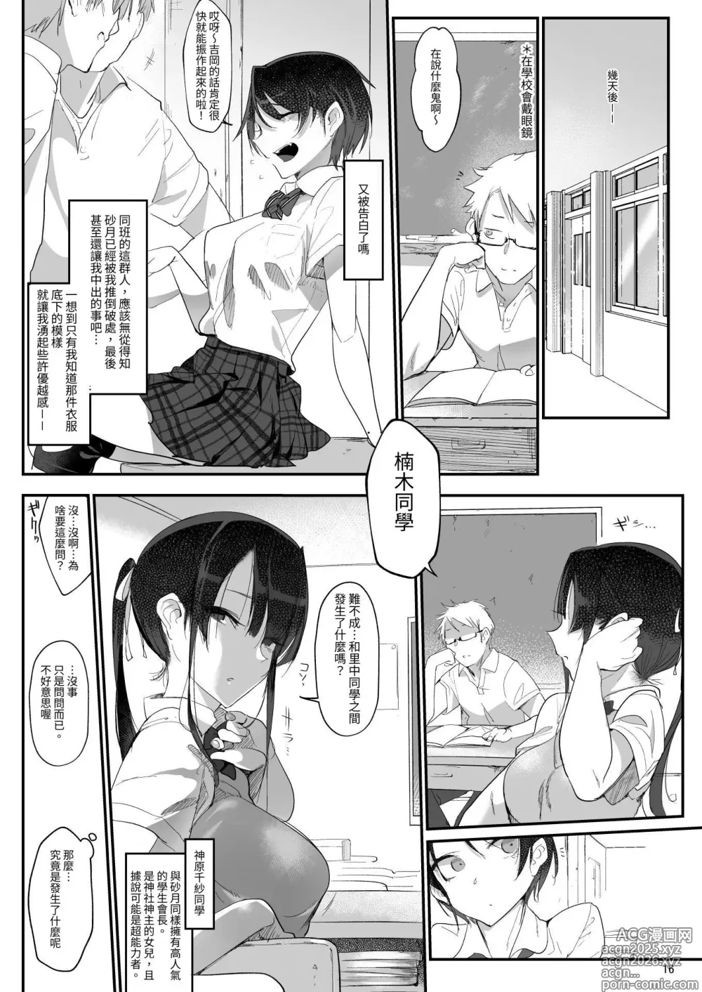 Page 16 of doujinshi 雌性朋友。總集篇1