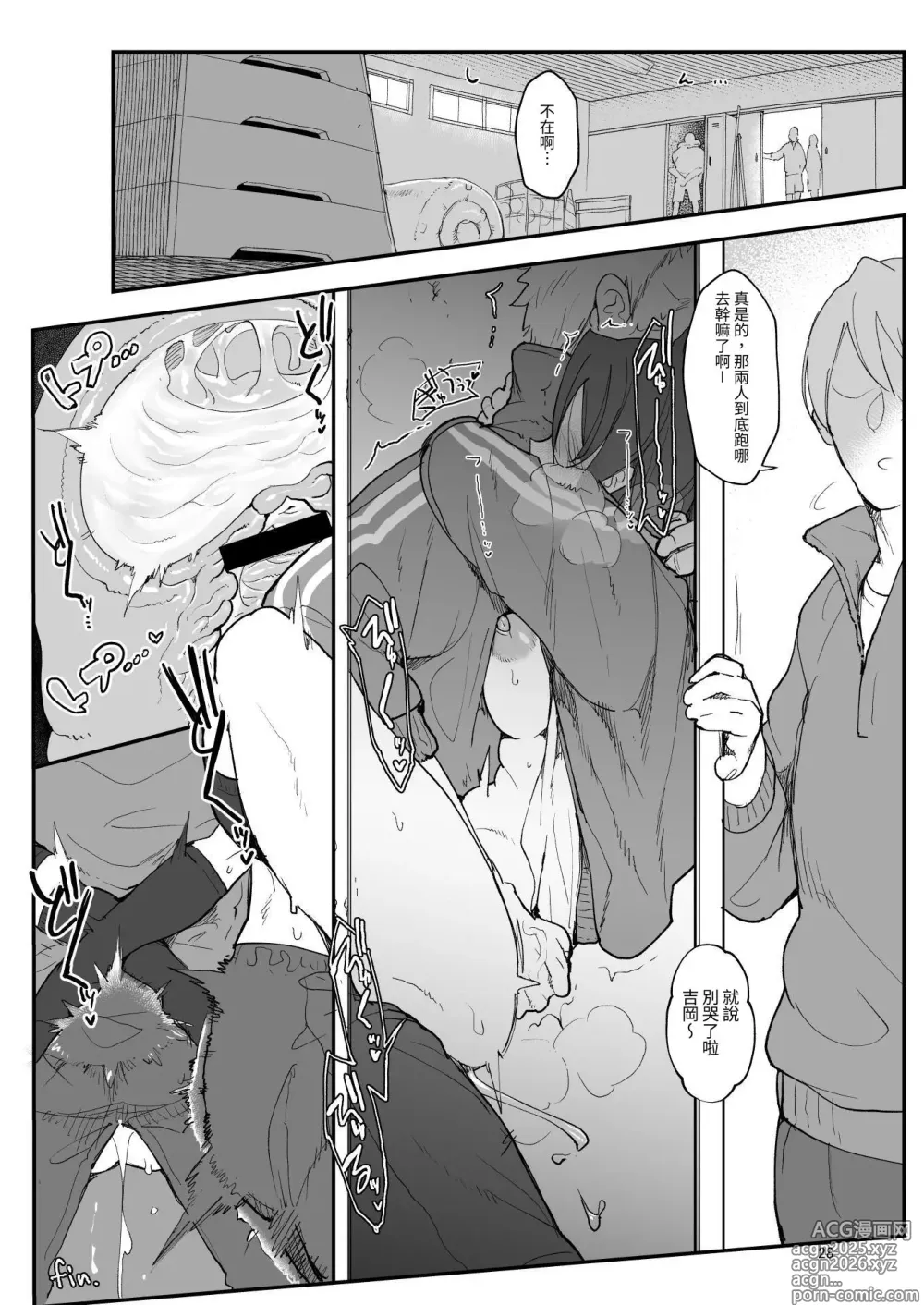 Page 28 of doujinshi 雌性朋友。總集篇1