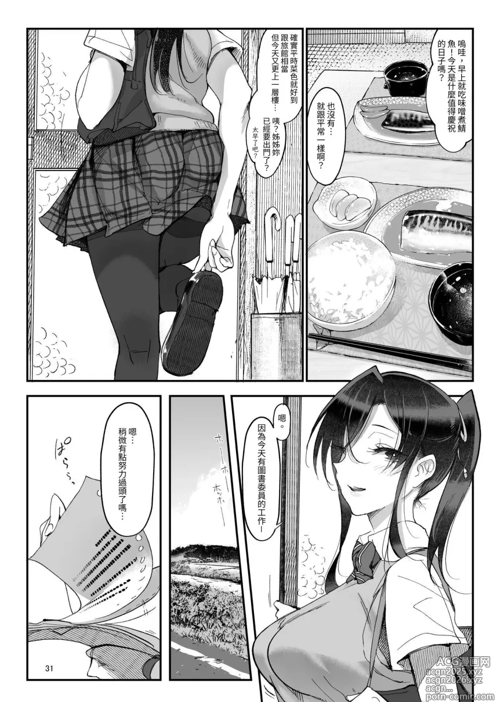 Page 31 of doujinshi 雌性朋友。總集篇1