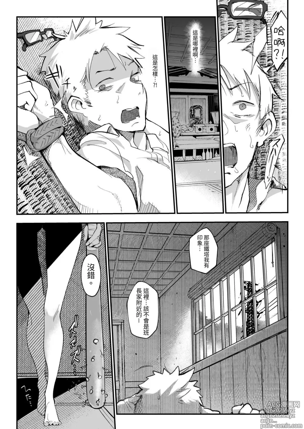 Page 40 of doujinshi 雌性朋友。總集篇1