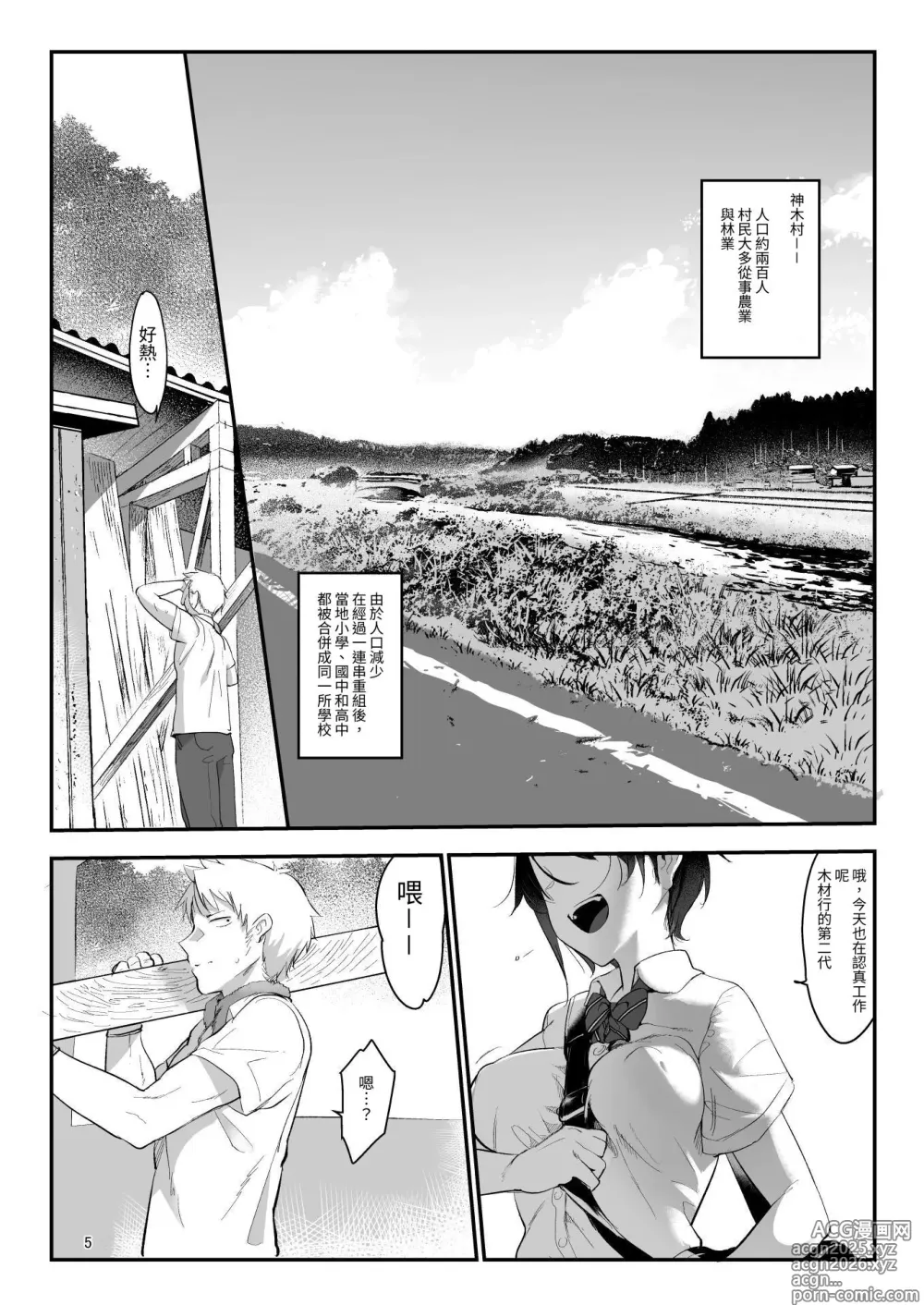 Page 5 of doujinshi 雌性朋友。總集篇1