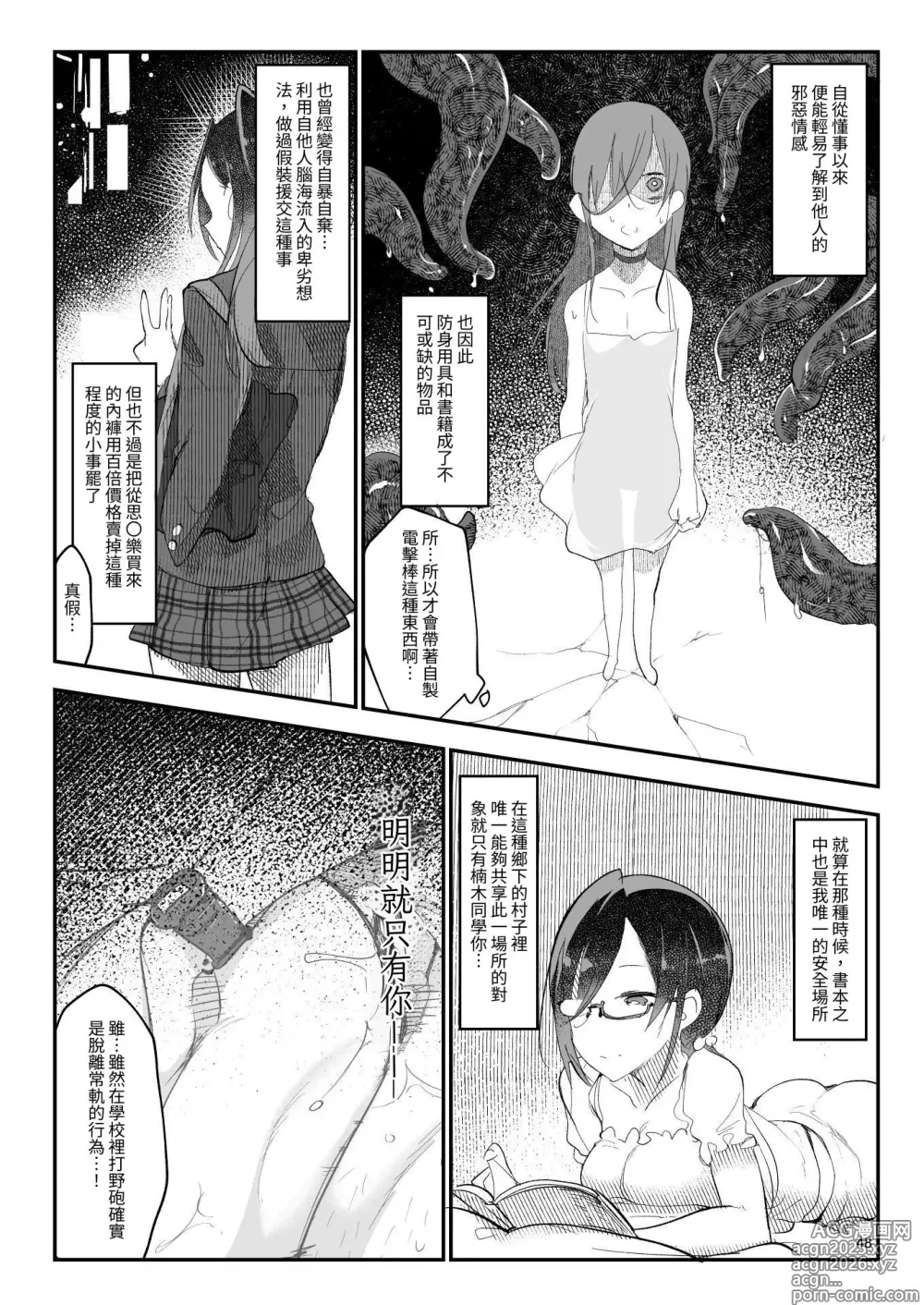 Page 48 of doujinshi 雌性朋友。總集篇1