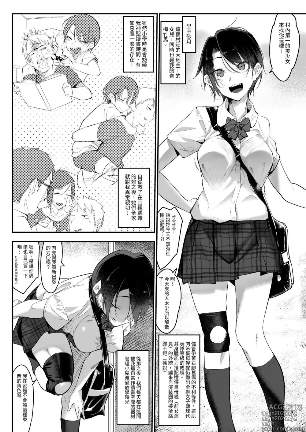 Page 6 of doujinshi 雌性朋友。總集篇1