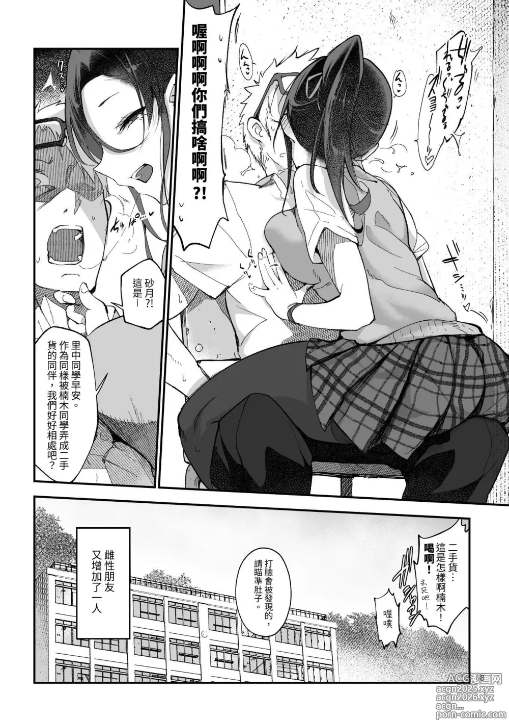 Page 58 of doujinshi 雌性朋友。總集篇1