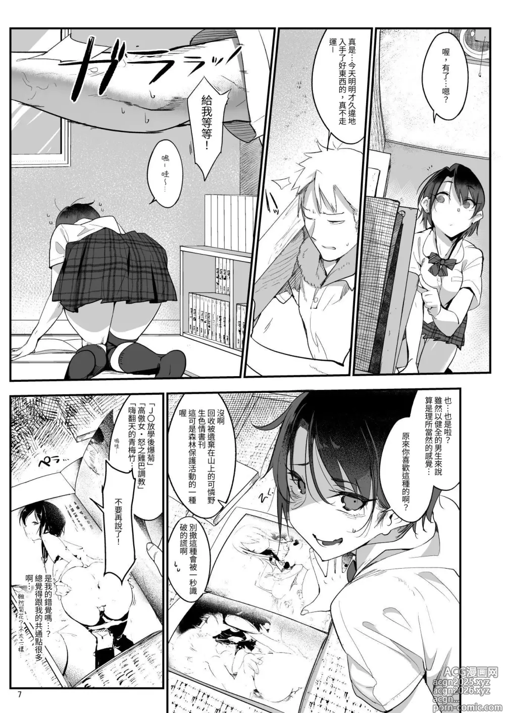 Page 7 of doujinshi 雌性朋友。總集篇1