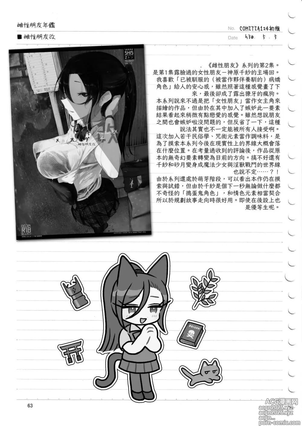 Page 63 of doujinshi 雌性朋友。總集篇1