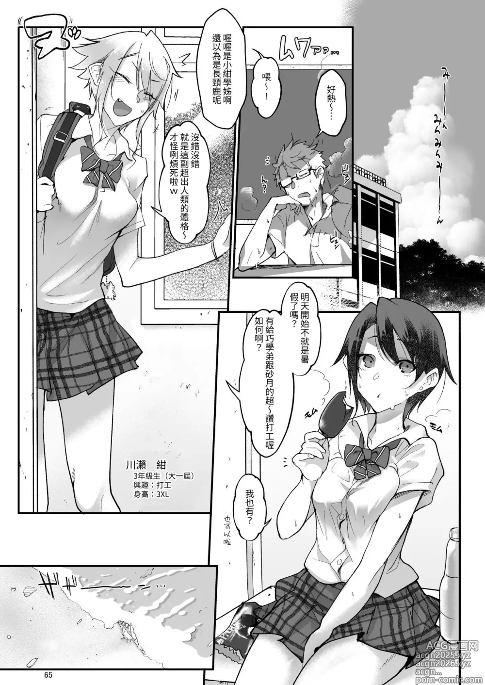 Page 65 of doujinshi 雌性朋友。總集篇1