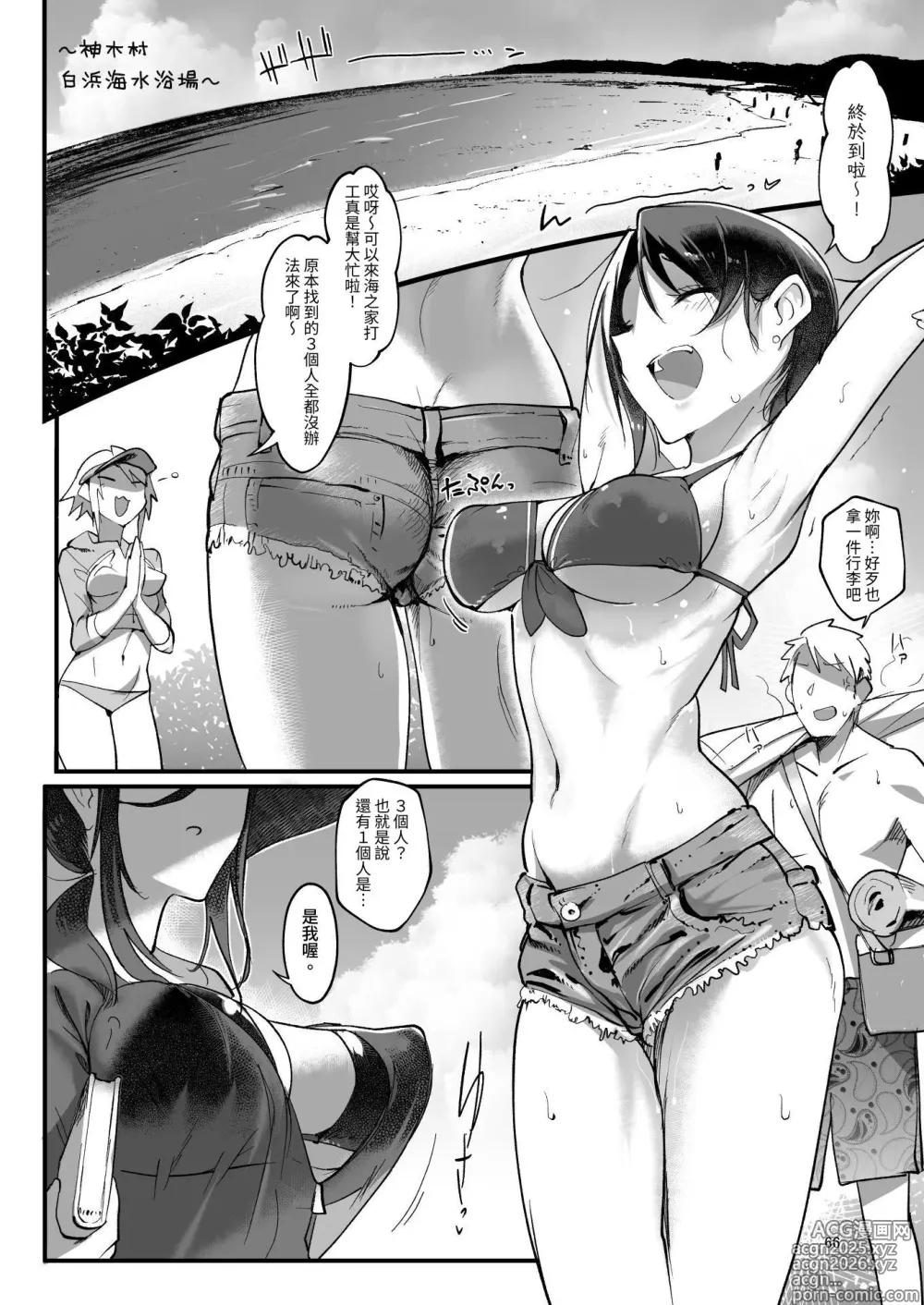 Page 66 of doujinshi 雌性朋友。總集篇1