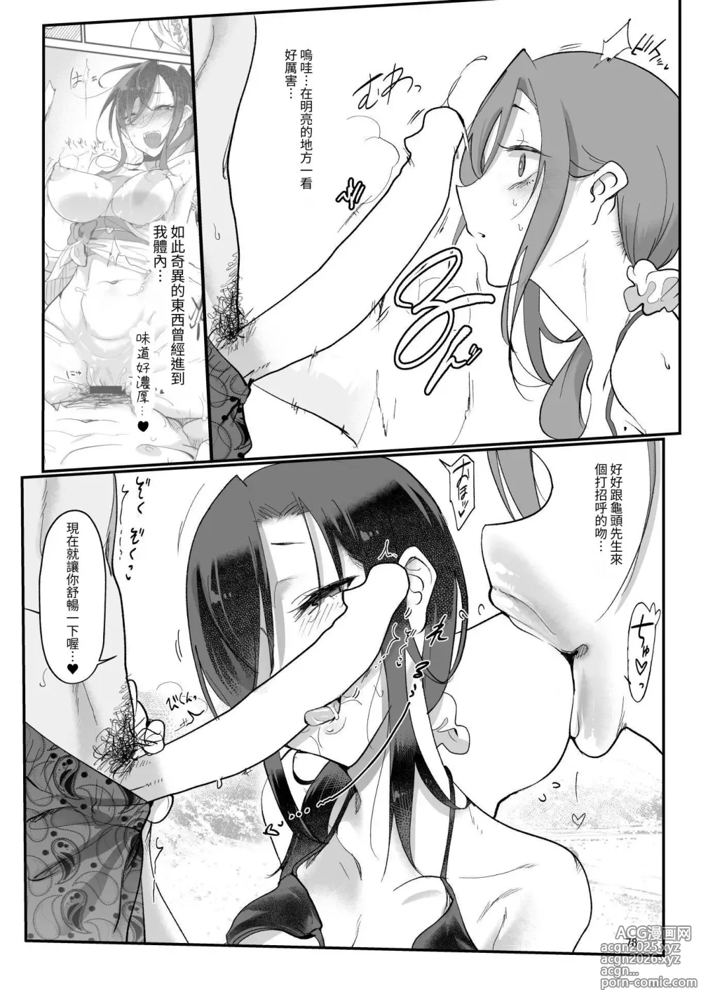Page 78 of doujinshi 雌性朋友。總集篇1