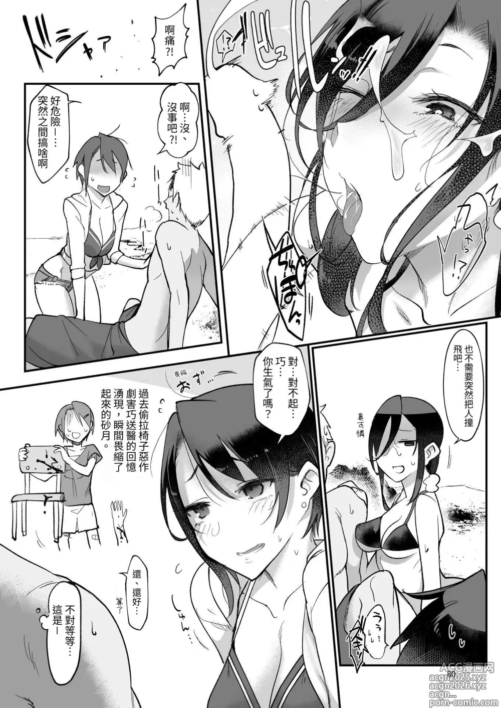 Page 80 of doujinshi 雌性朋友。總集篇1