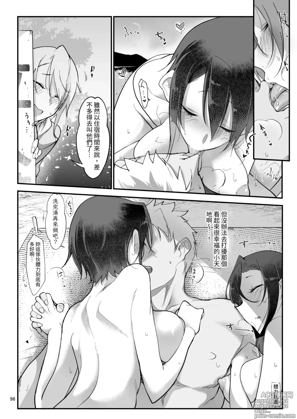 Page 96 of doujinshi 雌性朋友。總集篇1