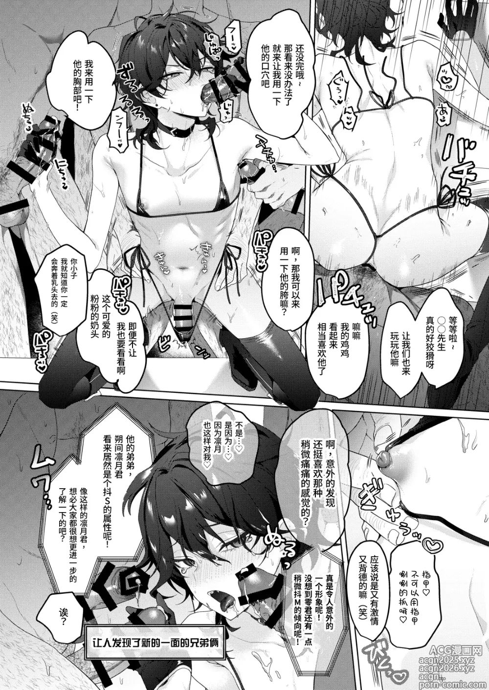 Page 11 of doujinshi Namahame Idol TV