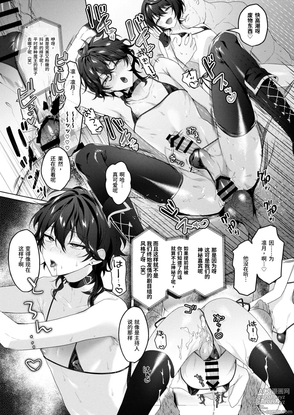 Page 13 of doujinshi Namahame Idol TV