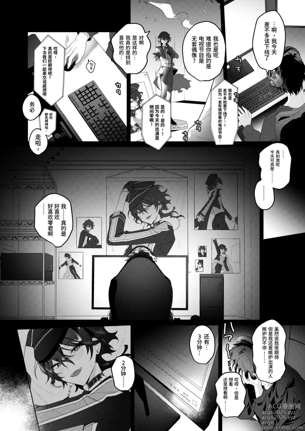 Page 4 of doujinshi Namahame Idol TV