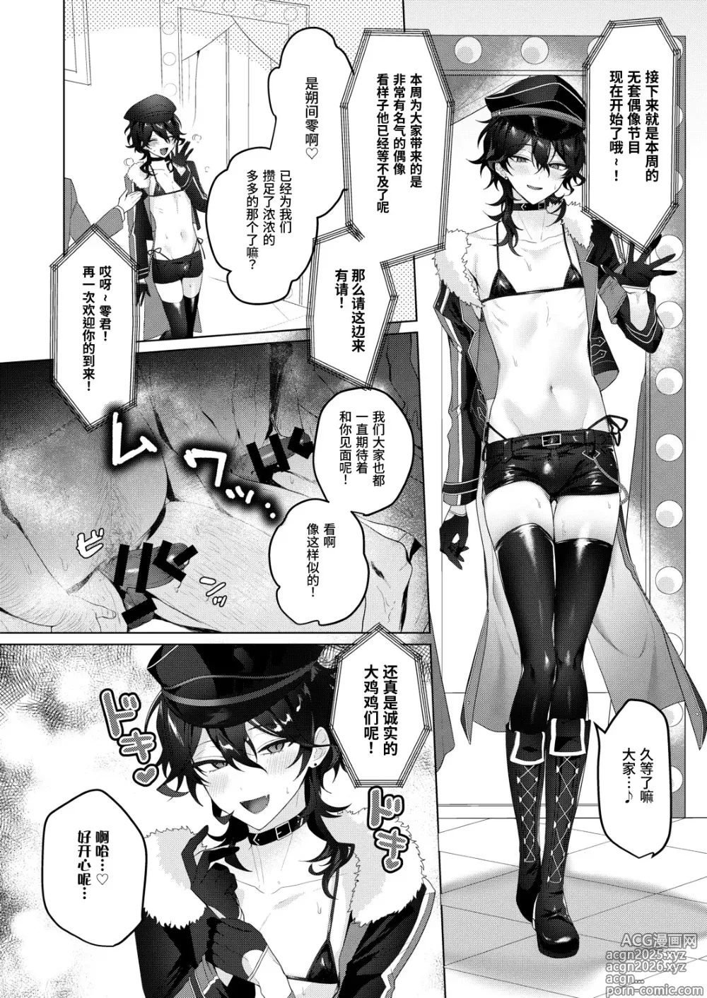 Page 5 of doujinshi Namahame Idol TV